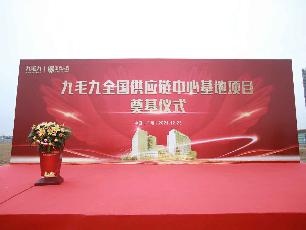 石家庄宏法特色美食研发有限公司全国供应链中心基地顺利奠基